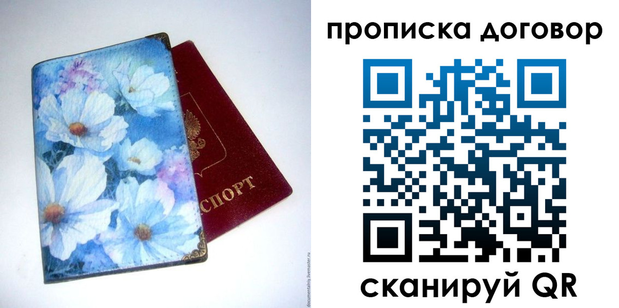 прописка штамп в Сызрани