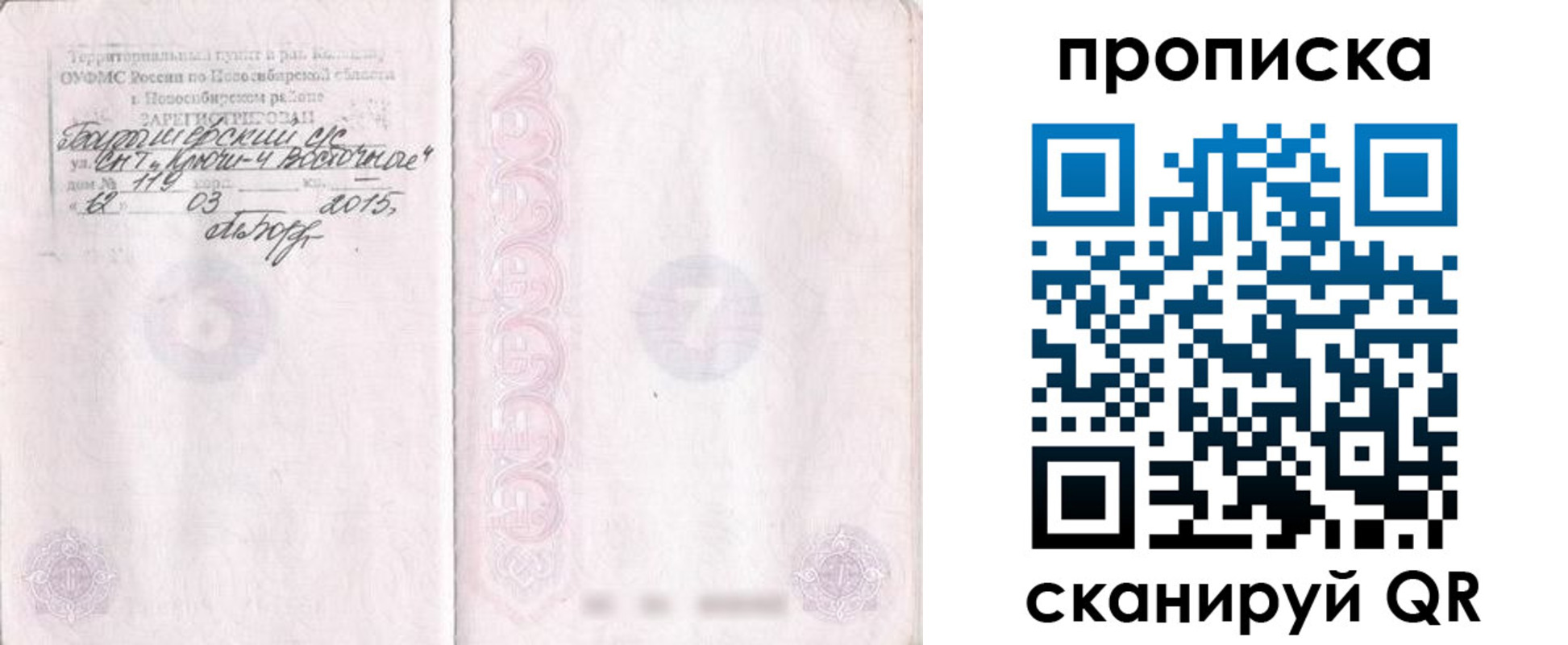 прописка регистрация в Сызрани