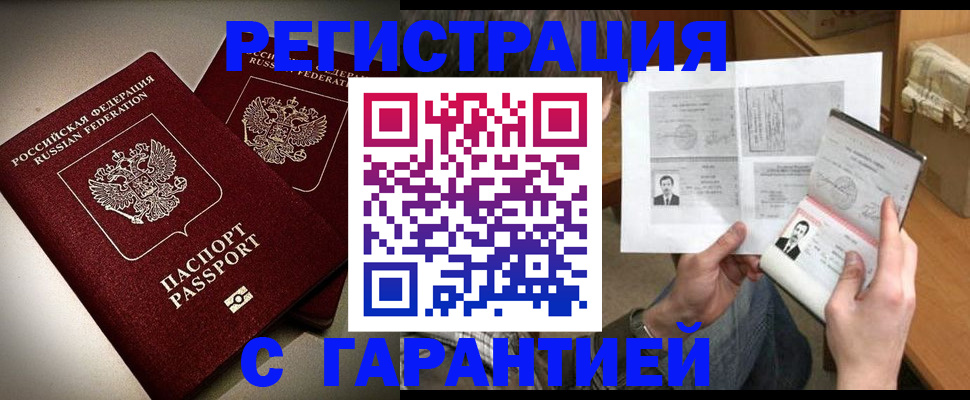 временная регистрация для всех в Сызрани