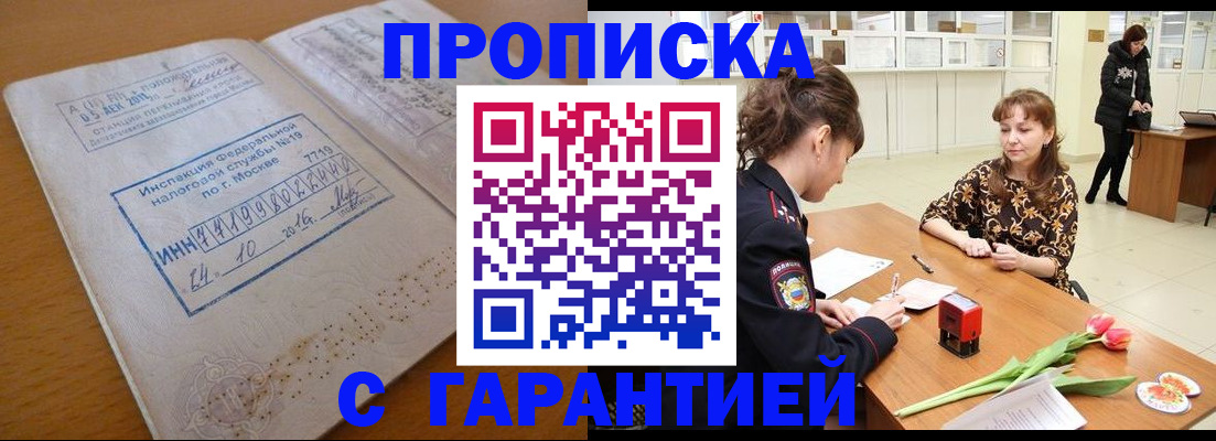 прописка штамп в Сызрани